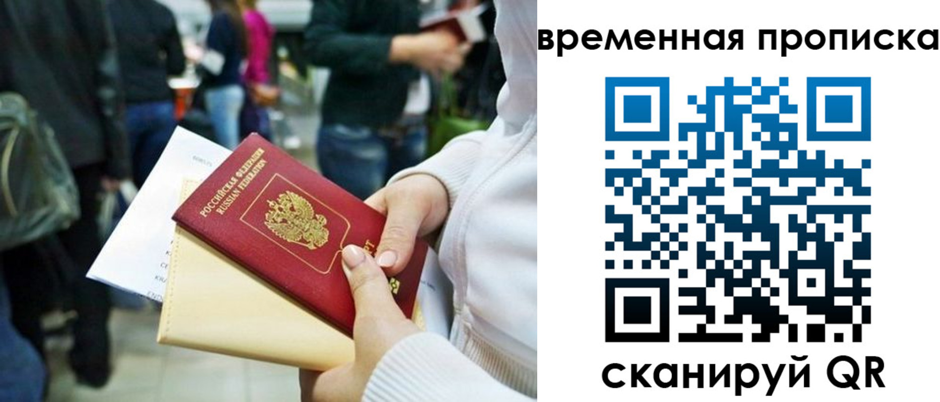 прописка для кредита в Новосибирске