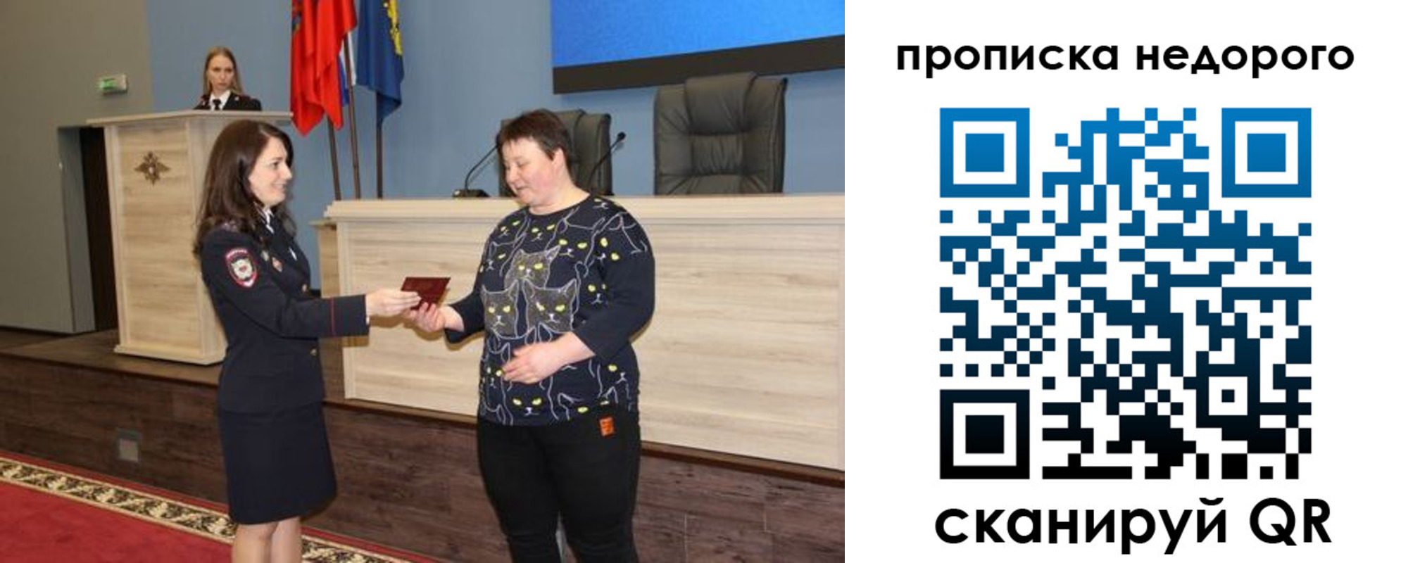 прописка от собственника в Новосибирске