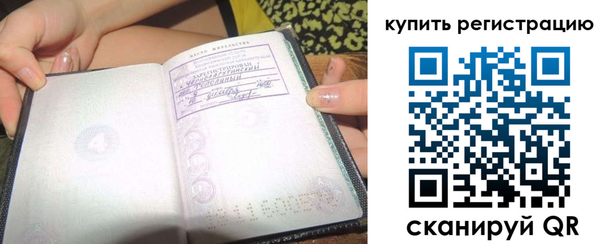 временная регистрация надежно в Новосибирске