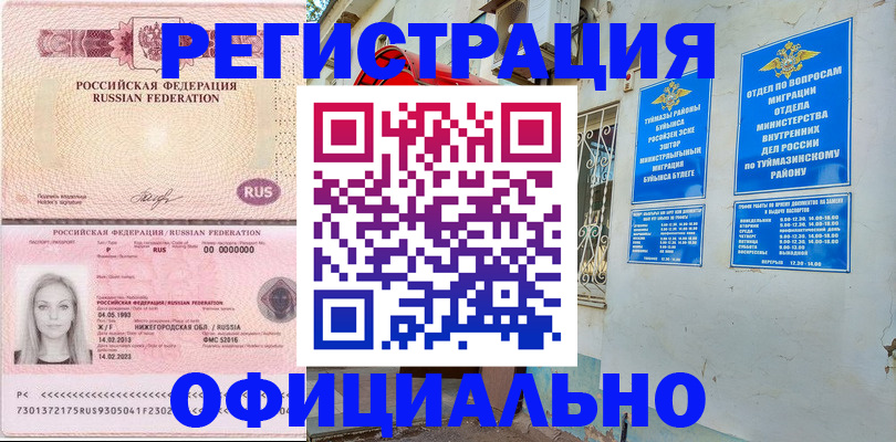 временная регистрация адрес в Новосибирске