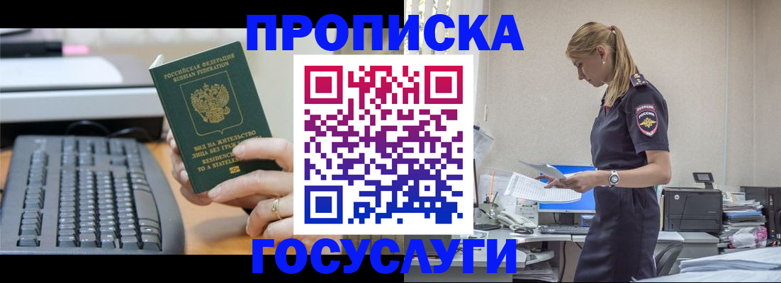 прописка законно в Новосибирске