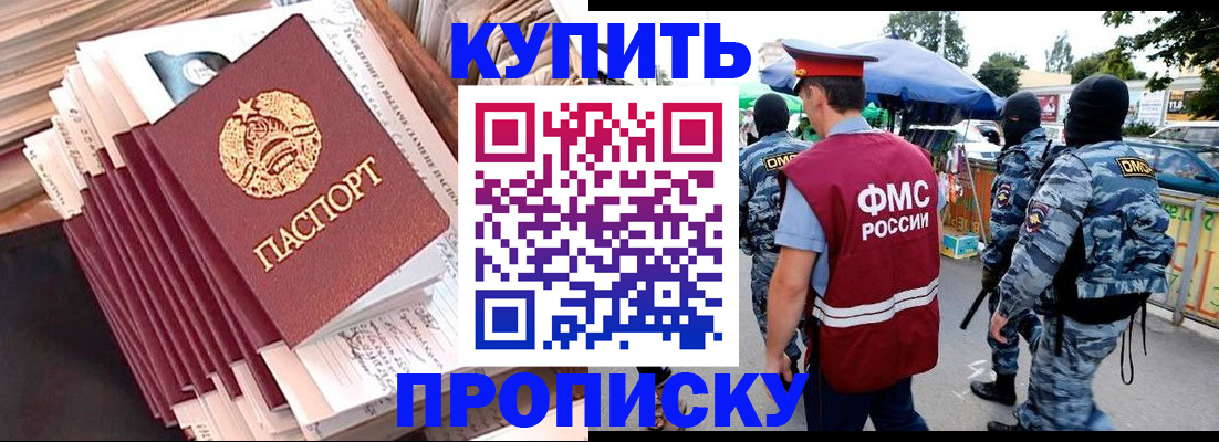 временная регистрация адрес в Новосибирске