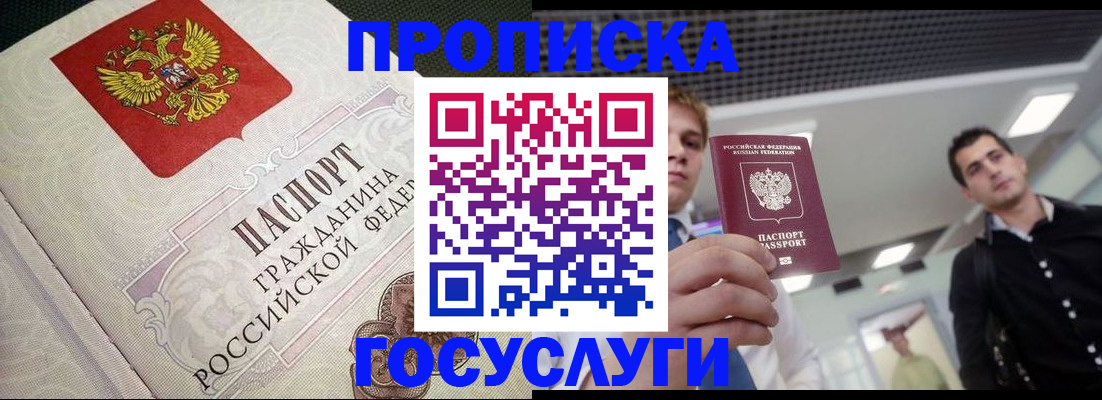 временная регистрация в квартире в Новосибирске